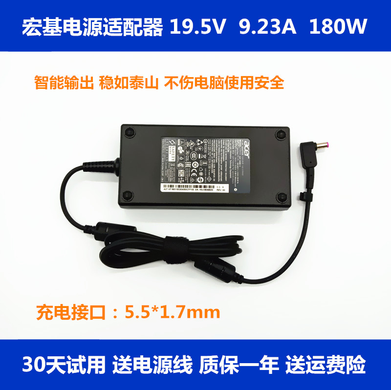 原装宏碁充电源适配器180W