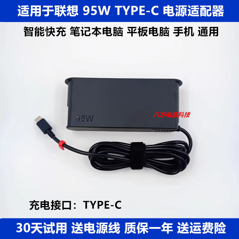 95W充电源适配器线typec原装联想