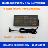 12A FA506充电源适配器线20V 240W GX550 华硕魔霸新锐冰刃GX502L