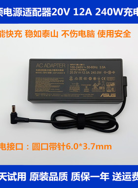 适用于华硕魔霸冰刃GX502LGX550FA506充电源适配器线20V 12A 240W