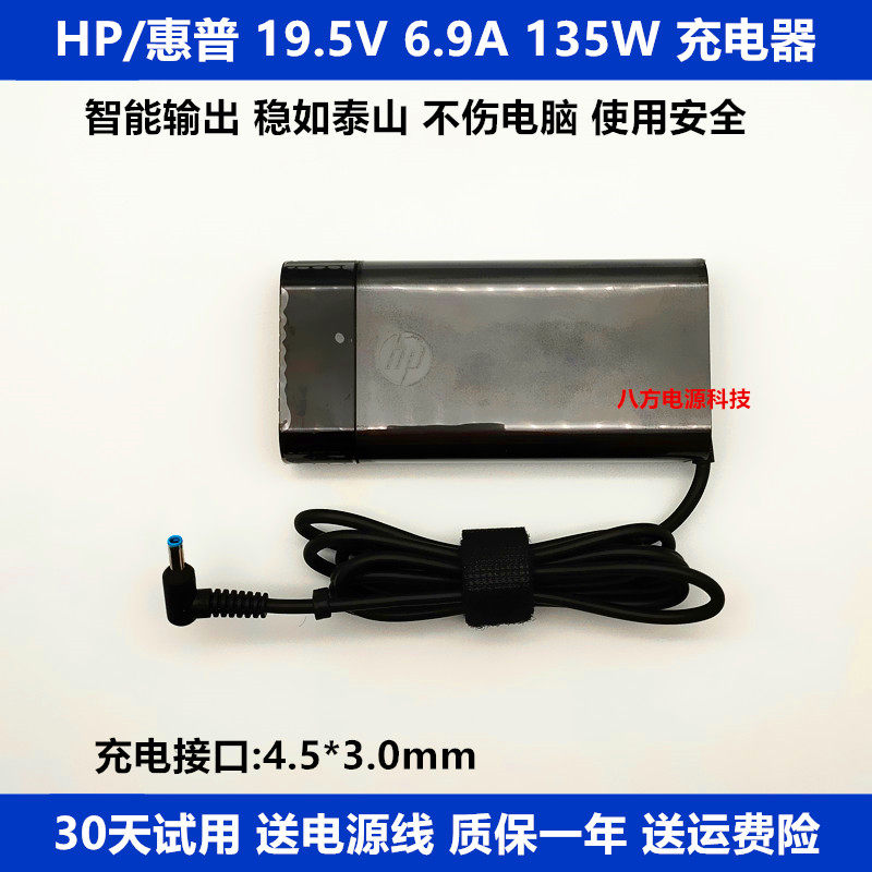 HP惠普原装135W充电源适配器6.9A