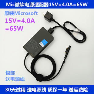 适用于微软surface pro7pro8 65W笔记本电脑充电源适配器15V 4.0A