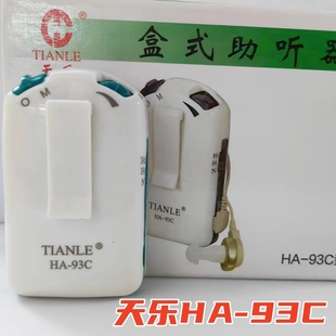 天乐牌HA-93C盒式耳背式大功率助听器重度耳背耳聋助听机