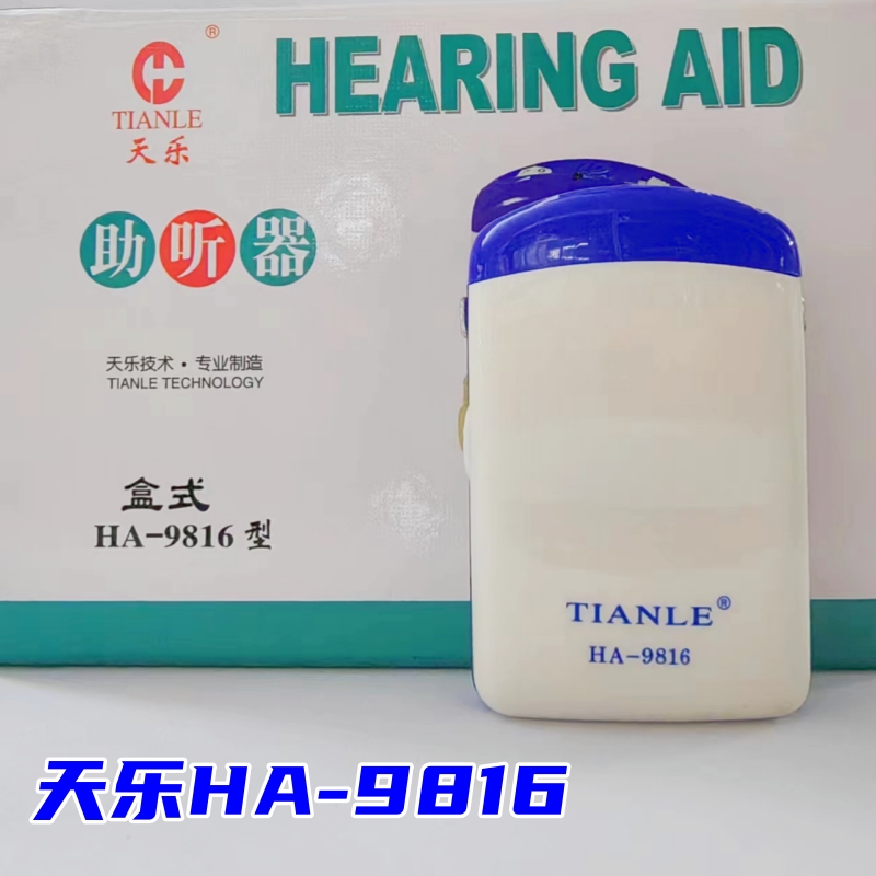 天乐牌HA-9816助听器盒式耳聋耳背大功率助听机助听耳机