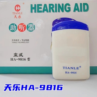 天乐牌HA-9816助听器盒式耳聋耳背大功率助听机助听耳机