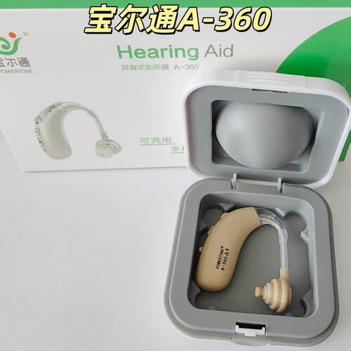 宝尔通A-360耳聋耳背助听器大功率蓝牙无线轻度充电式老人助听器