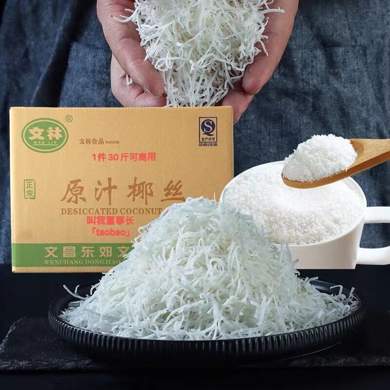 海南特产椰丝500g整箱30斤面包椰丝椰蓉烘焙原料蛋糕椰丝球椰丝条_虎窝淘