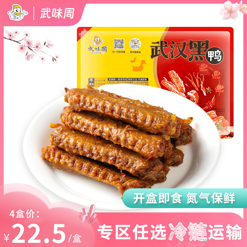 武味周武汉黑鸭锁鲜盒装鸭翅240g新鲜现卤武汉特产甜麻辣休闲零食,零食/坚果/特产,鸭肉零食,淘宝优惠券,粉丝福利购,淘宝优惠卷