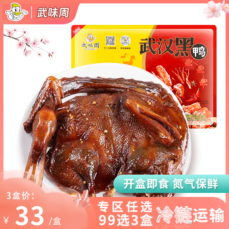 武味周武汉黑鸭劲辣手撕鸭200g武汉特产甜麻辣休闲零食