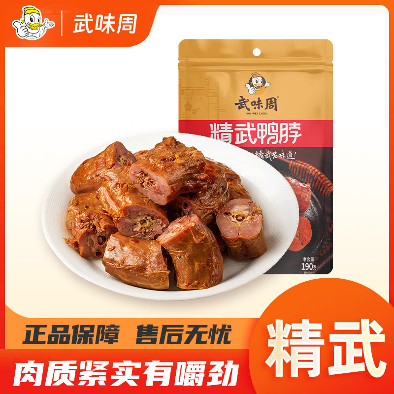 你好休闲精武鸭掌鸭肉零食