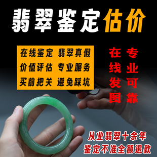 翡翠真假鉴定价值评估珠宝玉石手镯检验鉴定机构证书鉴别缅料危料