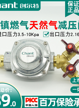 chant长青创尔特天然气减压阀液化气稳压阀燃气管道调压热水器