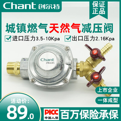 chant长青创尔特天然气减压阀