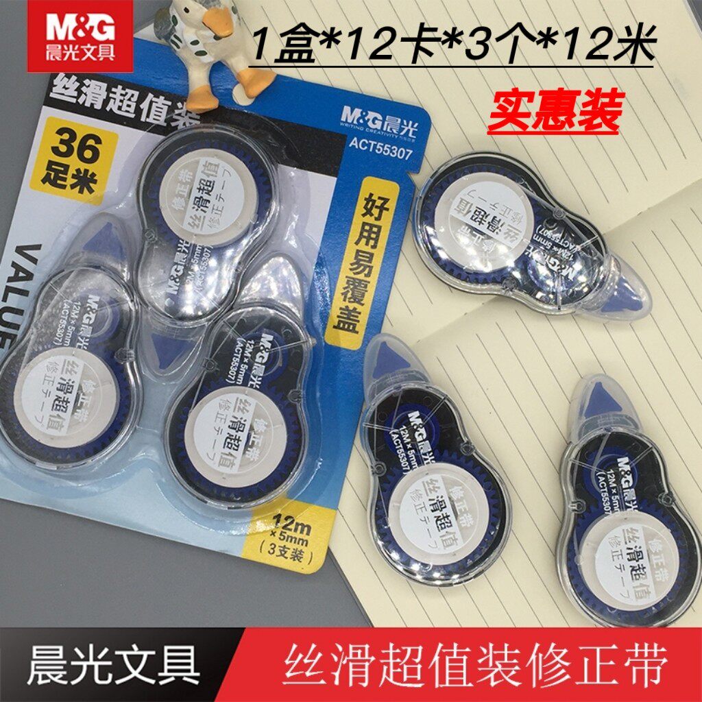 晨光实惠装修正带3个装大容量修正36m足丝滑不断膜带纠改错
