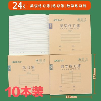 24k三合一加厚亚太龙课堂带书壳PP作业本28页数学英语汉子小楷牛