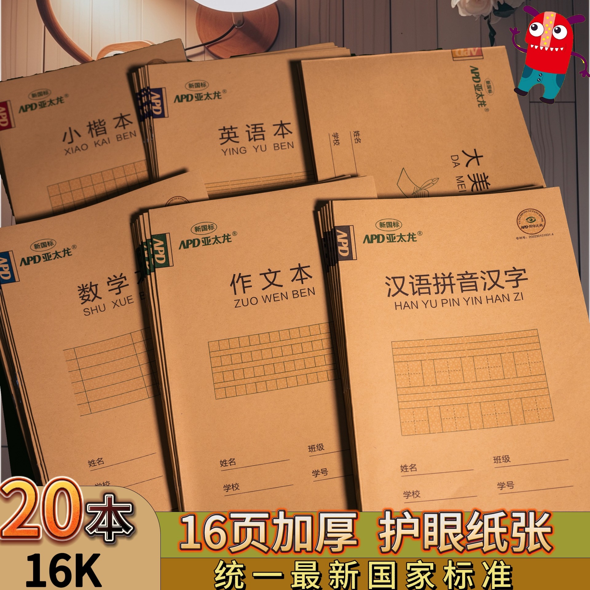 亚太小楷练习簿16页学生作业本