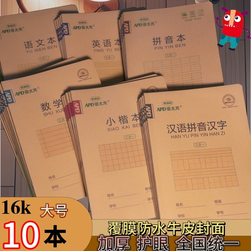 加厚作业本亚太龙带书壳三合一16