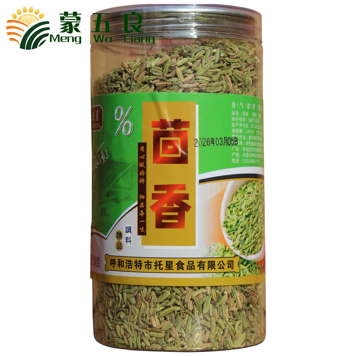 托星小茴香300g/桶托县茴香籽香料家用做菜调料干货不熏硫颗粒匀