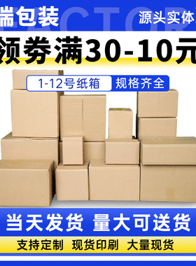 纸箱批发快递箱打包盒物流搬家纸箱子包装特硬邮政箱半高纸盒定制