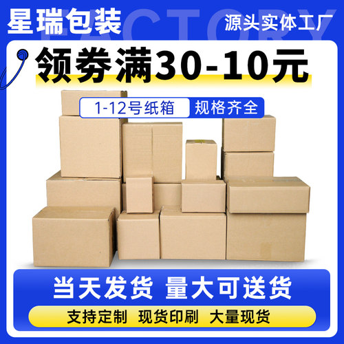 纸箱批发快递箱打包盒物流搬家纸箱子包装特硬邮政箱半高纸盒定制