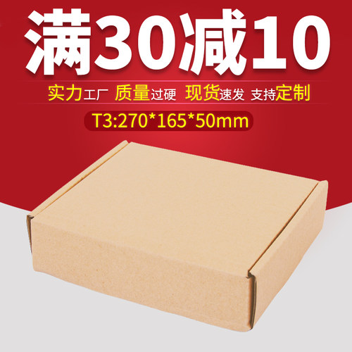 270*165*50三层t3印刷优质飞机盒