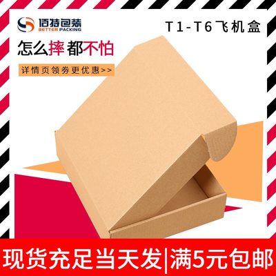 飞机盒长方形包装盒服装打包纸盒