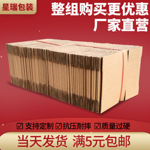 快递纸箱批发打包纸壳箱邮政物流包装 组 淘宝纸盒箱特硬加厚100个