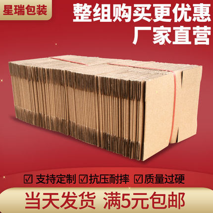 快递纸箱批发打包纸壳箱邮政物流包装淘宝纸盒箱特硬加厚100个/组