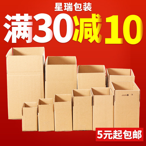 纸箱批发电商专用快递包装盒现货