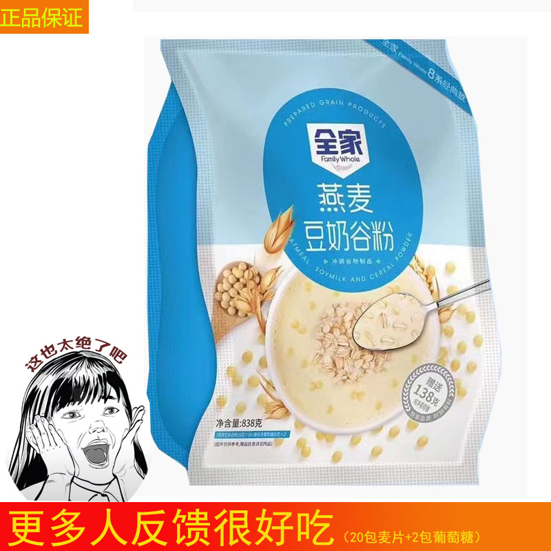 全家燕麦豆奶谷粉独立包装营养早餐饱腹代餐学生早餐即食冲饮