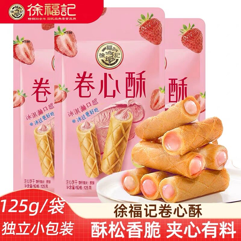 徐福记卷心酥 注心饼干冰淇淋口感草莓味酥脆夹心饼干下午茶零食