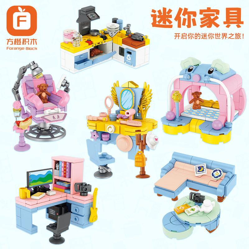 方橙积木儿童益智拼装迷你家具床沙发模型拼图梳妆台女孩玩具礼物,玩具/童车/益智/积木/模型,普通塑料积木,淘宝优惠券,粉丝福利购,淘宝优惠卷