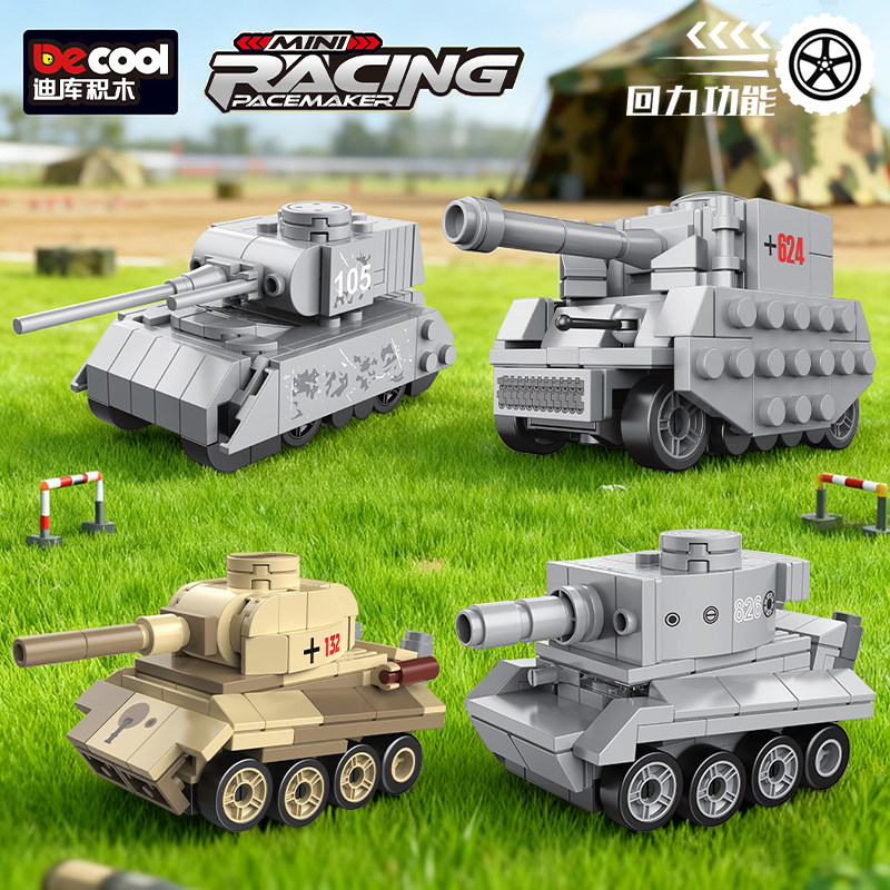 迪库积木儿童拼装军事回力坦克男孩子益智玩具小飞机拼图模型礼物,玩具/童车/益智/积木/模型,普通塑料积木,淘宝优惠券,粉丝福利购,淘宝优惠卷