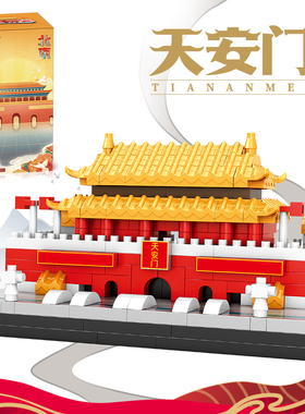 北京天安门儿童益智拼装积木男孩子房子中华古建筑微颗粒玩具礼物