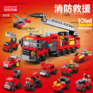 10合1消防汽车拼装积木