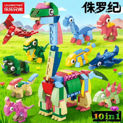 10合1侏罗纪恐龙拼装积木