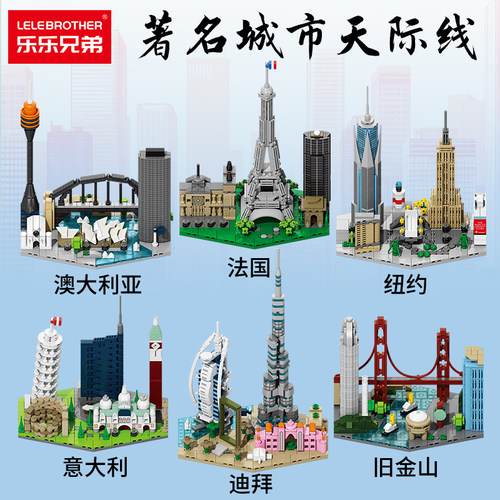 国际城市天际线街景积木