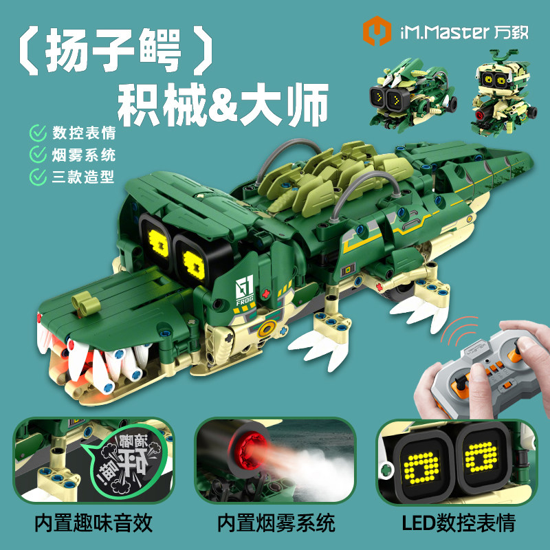 电动遥控鳄鱼拼装机器人