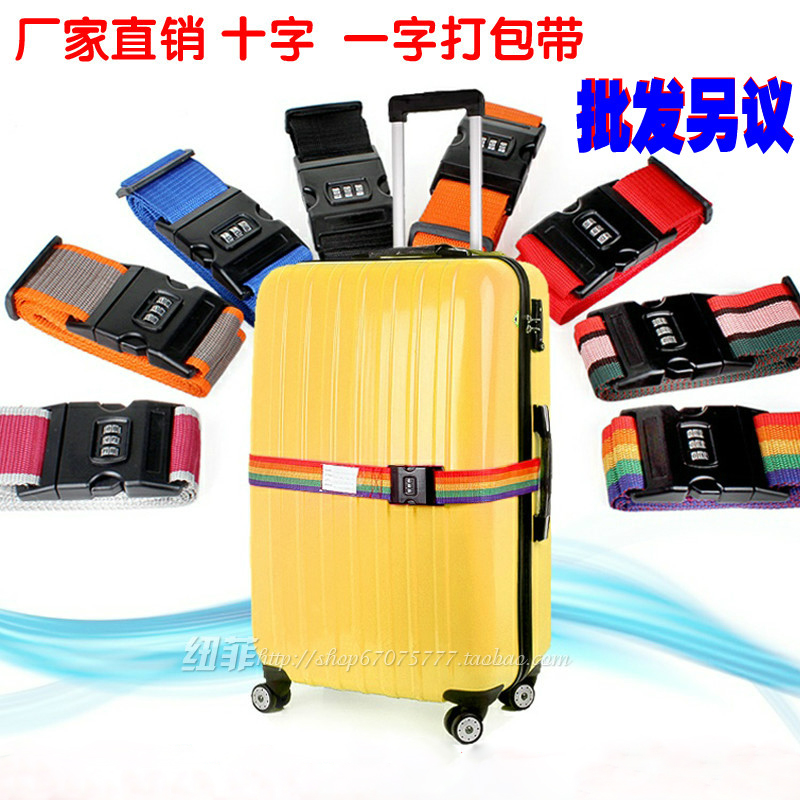行李箱绑带十字打包带拉杆箱旅行箱捆绑带TSA海关锁密码锁绑带