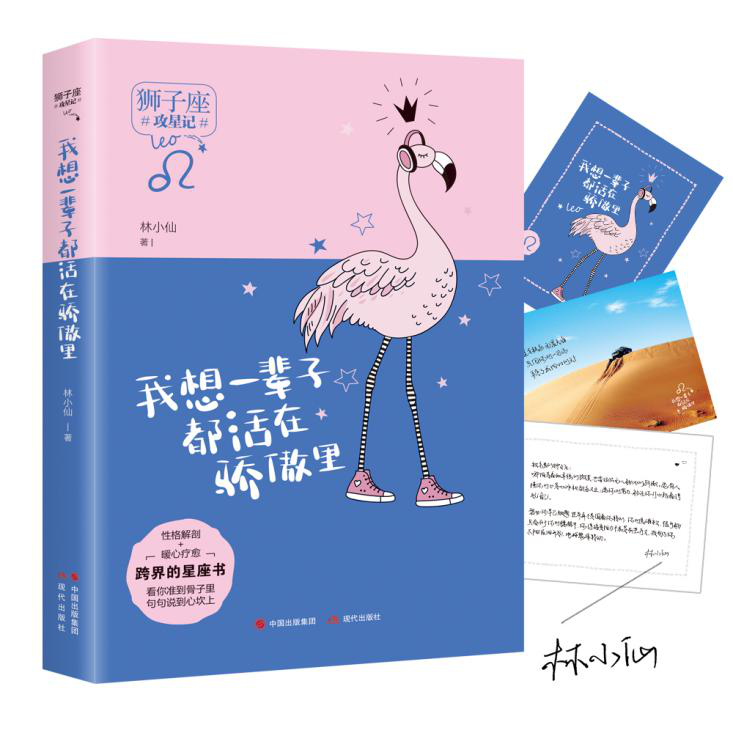 【攻星记之狮子座】 我想一辈子都活在骄傲里 12星座人大全集性格女性心理学青春文学校园小说同类书籍意林小小姐系列十二星座高性价比高么？