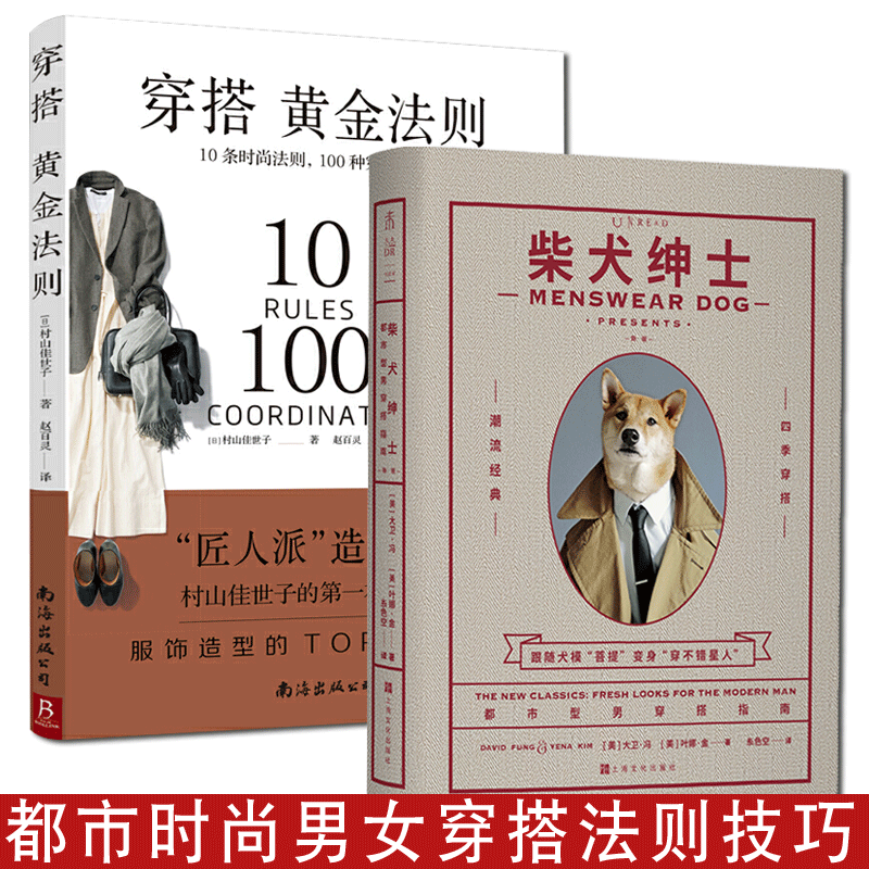生活家穿搭黄金法则10条时尚法则  柴犬绅士新版 犬模菩提示范经典