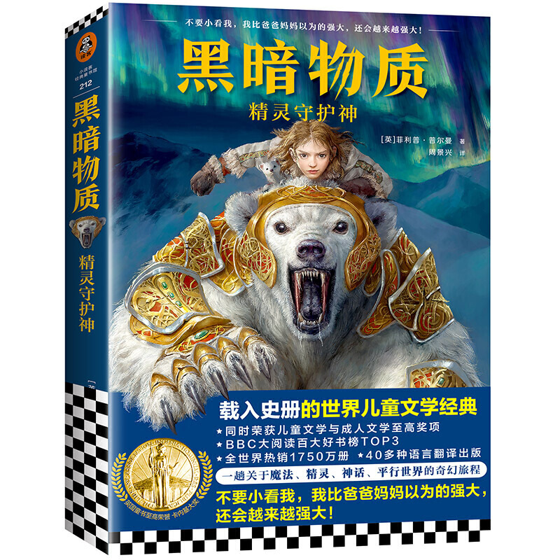 正版 精灵守护神 黑暗物质三部曲1 黄金罗盘书籍英文原版直译中文版 儿童文学校园小说奇幻世界名著五六七年级初中小学生课外阅读