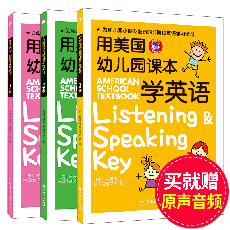 正版用美国幼儿园课本学英语1-3册全三册宝宝早教书有声英文绘本儿童培生幼儿英语启蒙教材单词大书原版分级阅读剑桥书籍零基础-封面