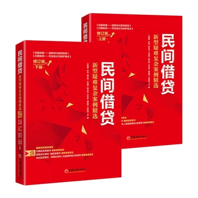 全民间借贷新型疑难复杂