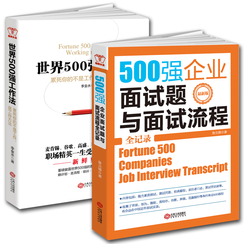 500强面试价格 500强面试图片 星期三