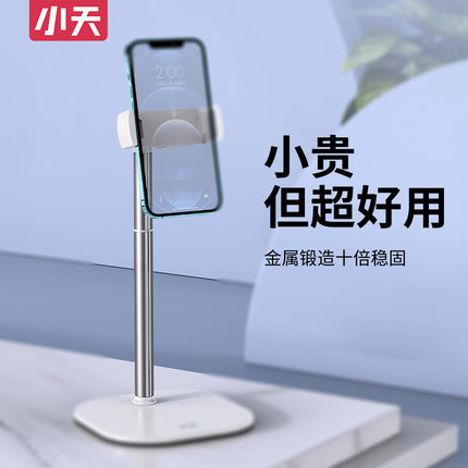 小天手机支架桌面直播专用拍视频懒人平板追剧看电视户外落地拍摄