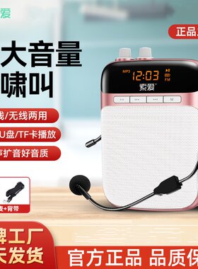 索爱小蜜蜂扩音器教师专用讲课