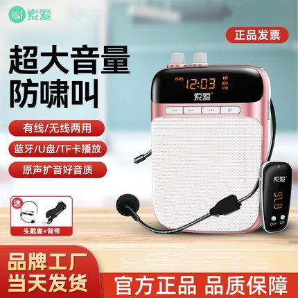 索爱 s-318小蜜蜂扩音器教师专用老师讲课无线耳麦克风喇叭扬声器