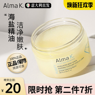 k欧茉可精油身体乳磨砂膏脖子去黑角质鸡皮后背痘痘意大利 Alma