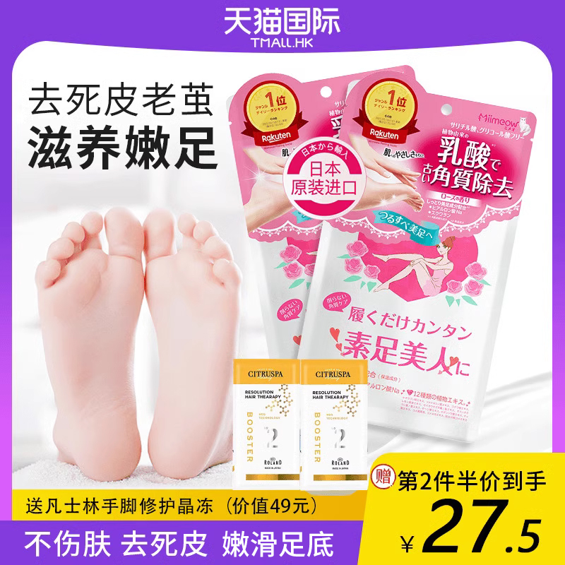 日本咪一喵脚膜miimeow脱皮去死皮老茧足膜角质嫩白蜕皮脚跟干裂